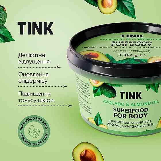 Скраб для тела пенный Авокадо-Миндальное масло Tink 330 г Винница