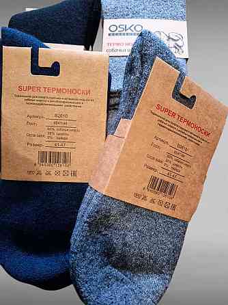 Чоловічі теплі шкарпетки із собачої вовни. (2шт.) OSKO. Розмір 40-46 Київ