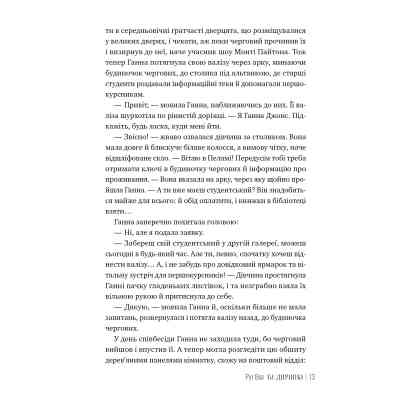 Книга Та дівчина - Рут Веа Видавництво РМ (9786178373580) Вінниця