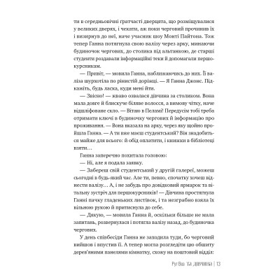 Книга Та дівчина - Рут Веа Видавництво РМ (9786178373580) Вінниця - фото 3