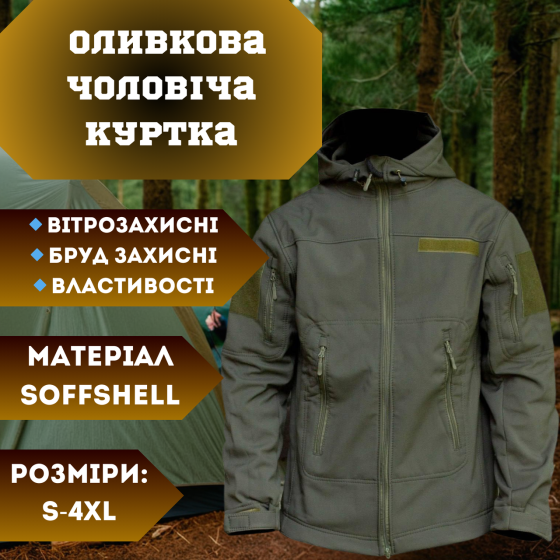 Мужская тактическая демисезонная куртка Soft Shell оливковая, военная куртка софтшелл с подкладкой XXXXL Львов