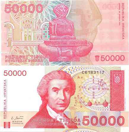 Хорватія 50000 динарів 1993 UNC Полтава