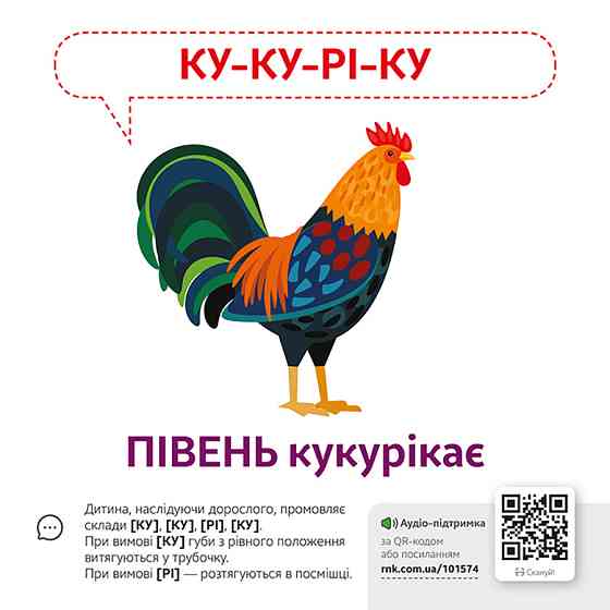 Обучающая игра Звукоподражание Животные 1662002 с QR кодом Винница