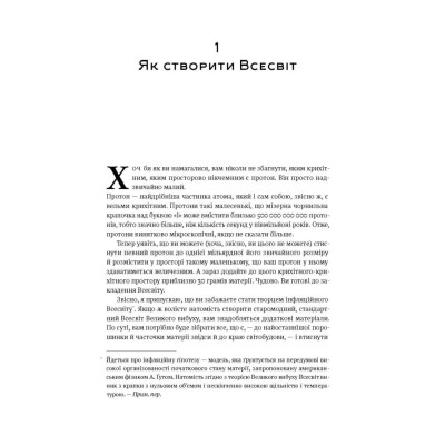 Книга Коротка історія майже всього на світі. Від динозаврів і до космосу - Білл Брайсон Наш Формат (9786177513048) Вінниця - фото 10