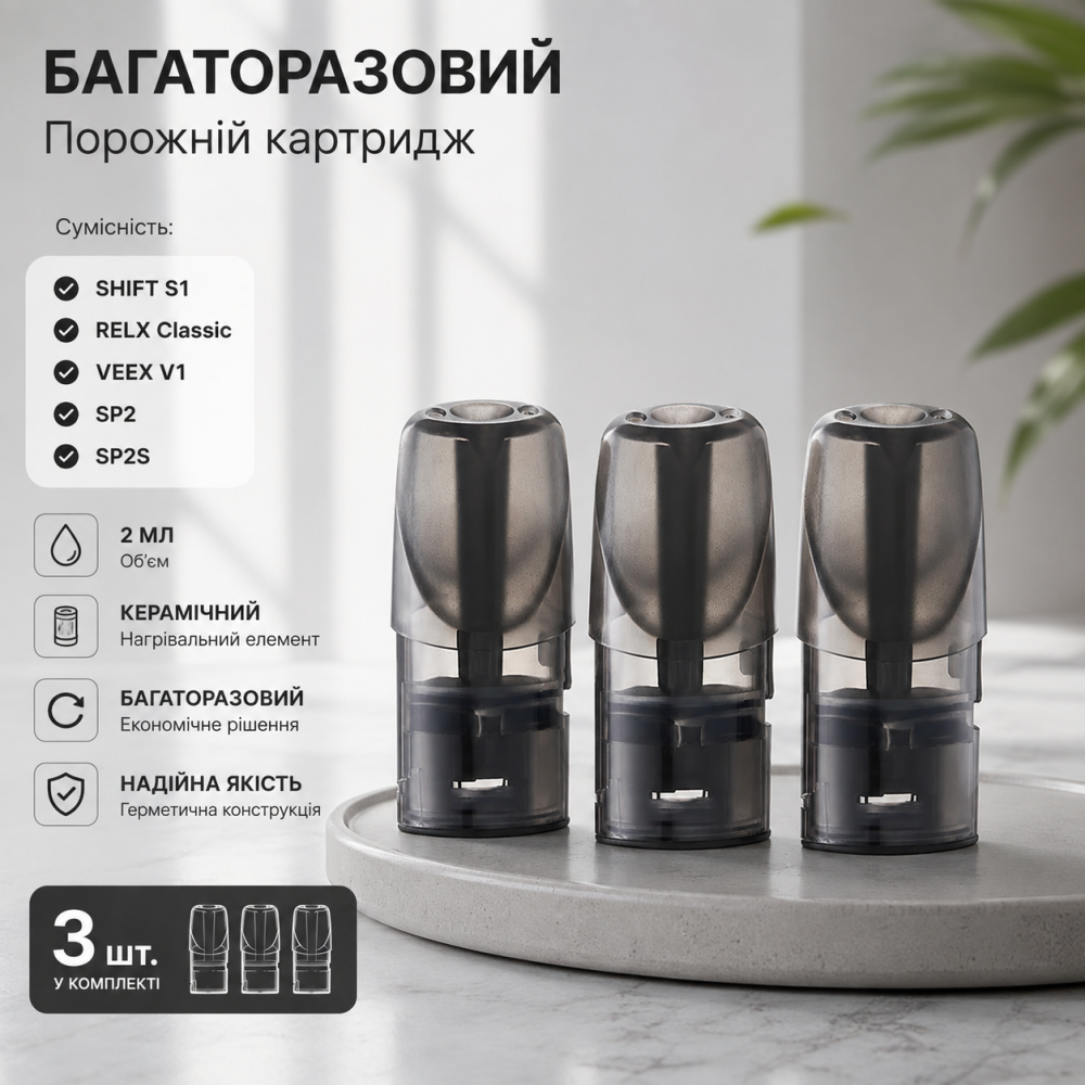 Многоразовый пустой картридж 2 мл для SHIFT S1 / RELX Classic / VEEX V1 / SP2 / SP2S, керамический, 3 шт. Киев - изображение 4