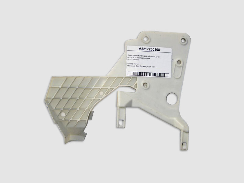 Mercedes-Benz  A2217230308 Кронштейн замка передніх лівих дверей на щиті склопідйомника S-Class W221 Одесса - изображение 1