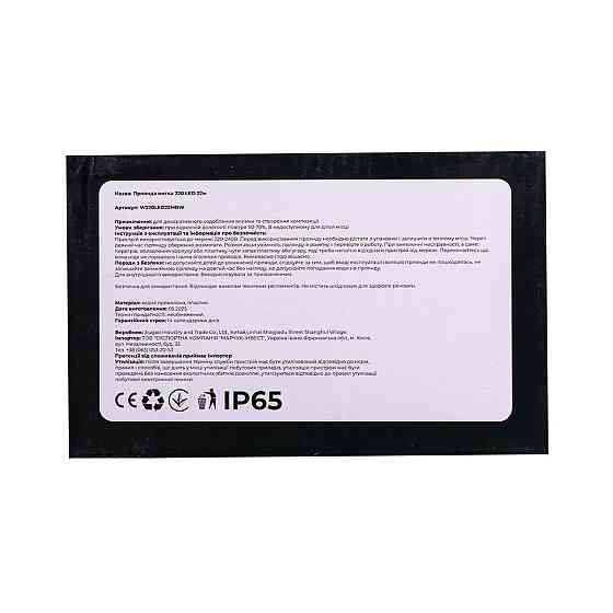 Новорічна гірлянда кімнатна нитка 22 м 220 LED чорний провід Білий W220LED22MBW Київ