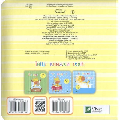 Книга Пограймо! - Нік Акланд Vivat (9789669422118) Винница - изображение 2