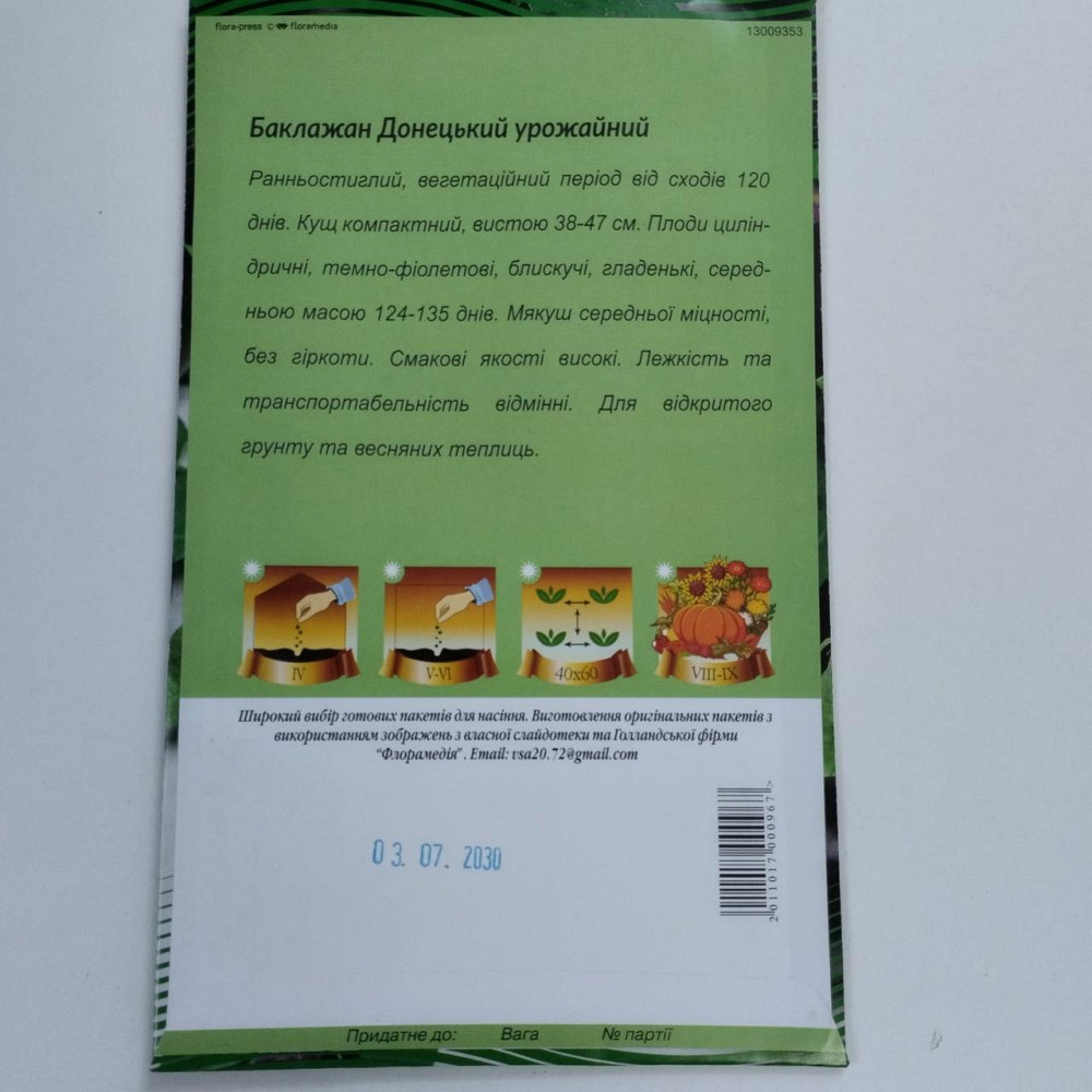 Баклажан "Донецький Урожайний" 50шт Харків - фото 2