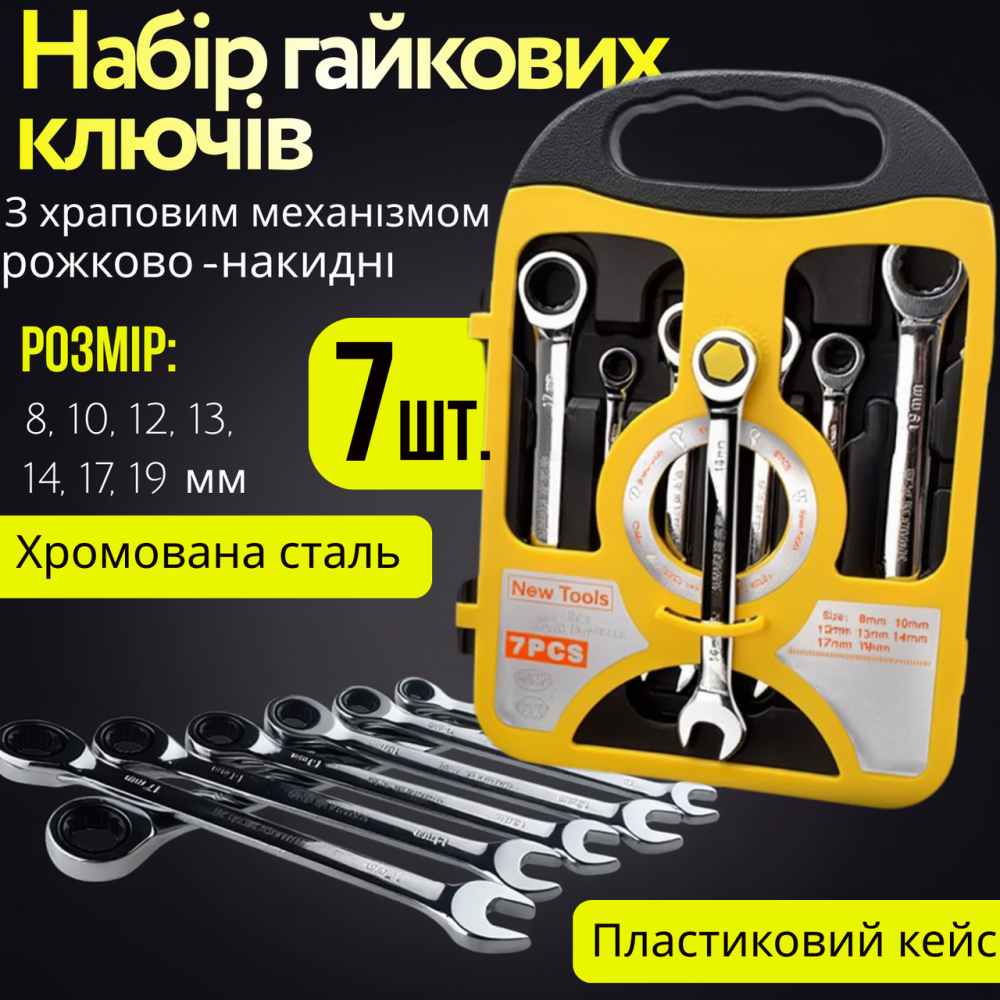 Набір рожково-накидних комбінованих ключів 7 шт, 8-19 мм гайкові для ремонту з тріскачкою в кейсі Кам'янець-Подільський - фото 1
