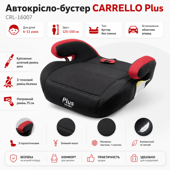 Автокресло-бустер CARRELLO Plus CRL-16007 Raven Red+направленный ремень 75см Киев