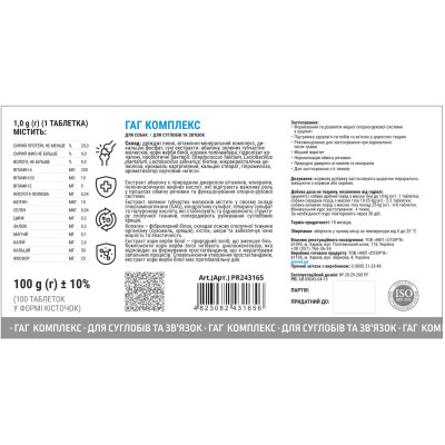 Вітаміни для собак ProVET ГАГ комплекс для суглобів та зв'язок 100 табл. (4823082431656) Вінниця - фото 2