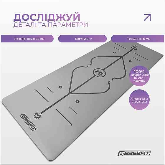 Килимок для йоги професійний EasyFit Pro каучук 5 мм Сірий Коломыя