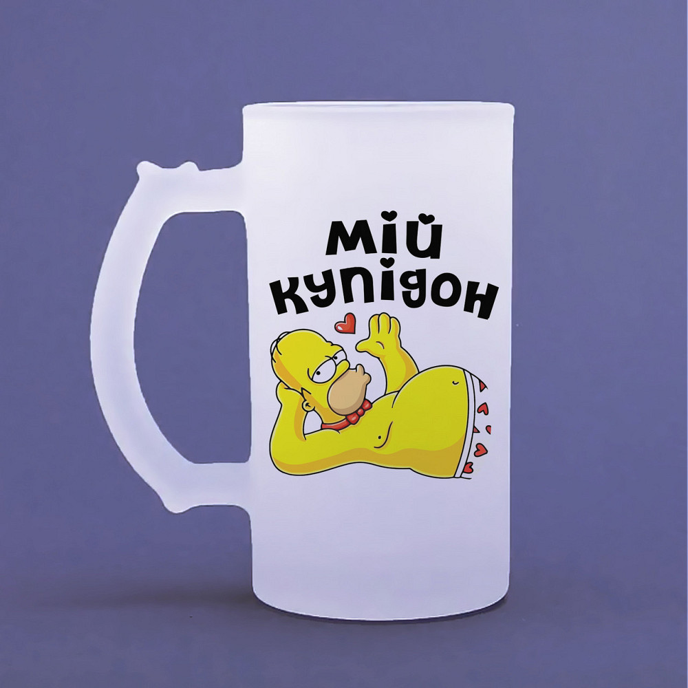 Бокал пивний матовий коханому з оригинальним принтом "Мій купідон" Одеса - фото 1