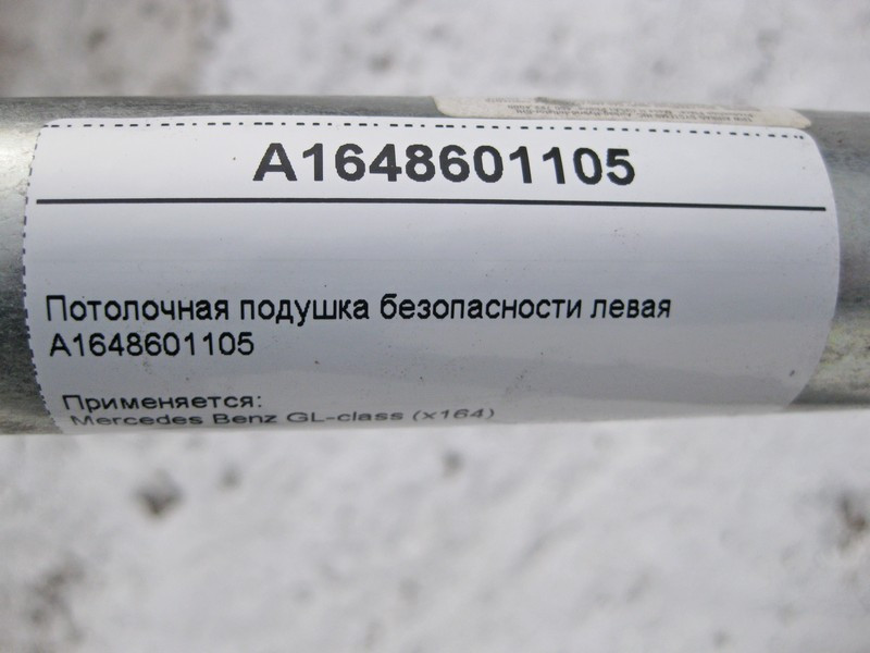 Mercedes-Benz  A1648601105 Ліва стельова подушка безпеки GL X164 Одеса - фото 4