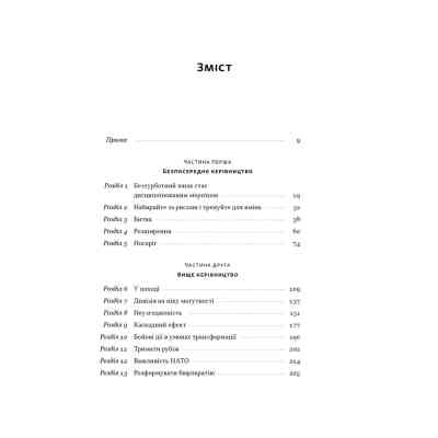 Книга Позивний "Хаос". Уроки лідерства від ексголови Пентагону - Джим Меттіс, Бінг Вест Наш Формат (9786178437404) Винница