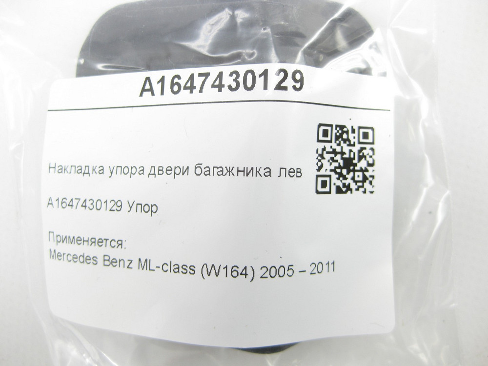 Mercedes-Benz  A1647430129 Накладка упору дверей багажника ліва ML W164 Одеса - фото 7