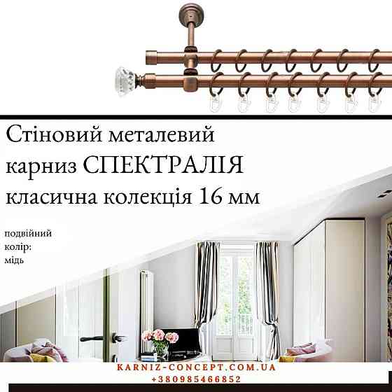 Двухрядный  металлический карниз 