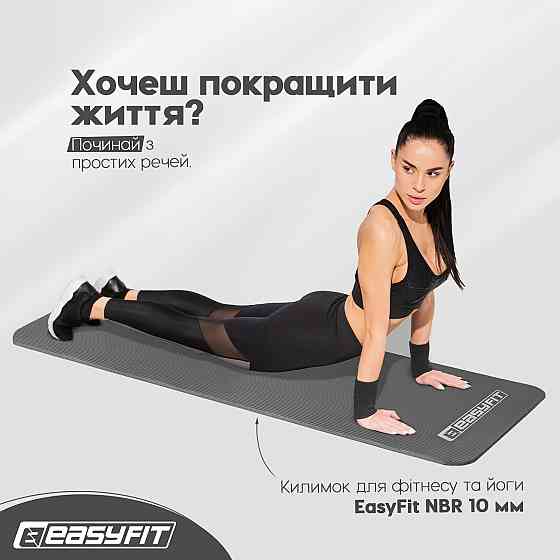 Килимок для фітнесу та йоги EasyFit NBR 10 мм Сірий Коломыя