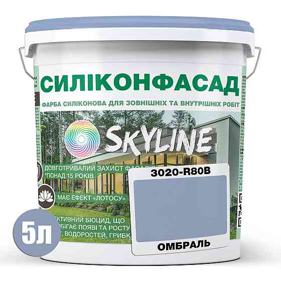Кольорова Фасадна Силіконова Фарба «Силіконфасад» SkyLine 3020-R80B Омбраль 5л Харків