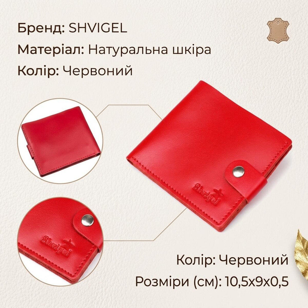 Гаманець жіночий шкіряний SHVIGEL 16215 Червоний Київ - фото 9