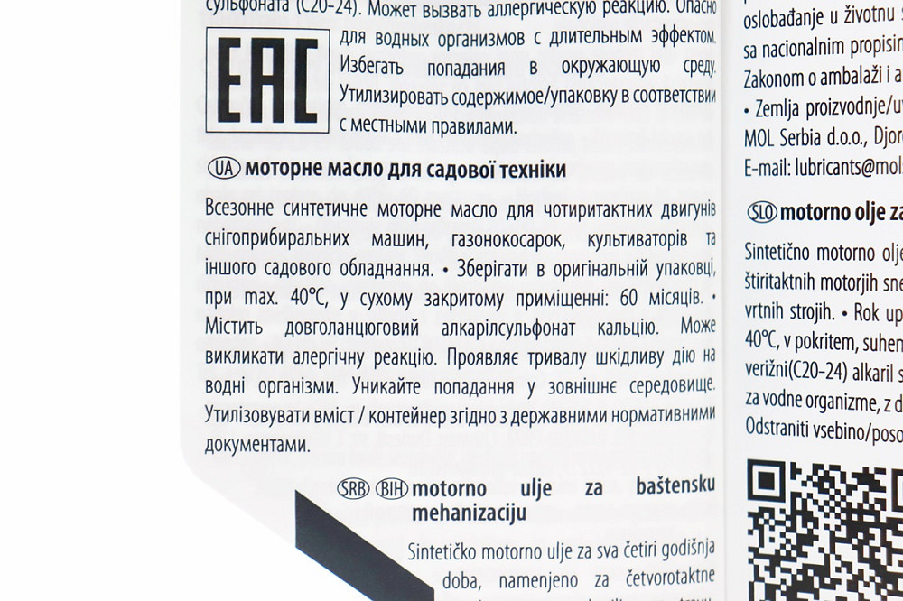 Масло 4T 10W-30 - синтетичне універсальне "Garden", 600 мл Бершадь - изображение 3