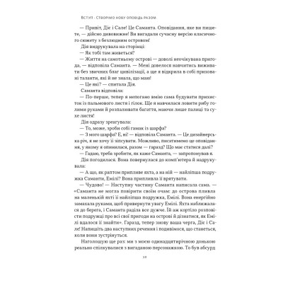 Книга Слова чудові в світі новім - Салман Хан Наш Формат (9786178441630) Вінниця - фото 12