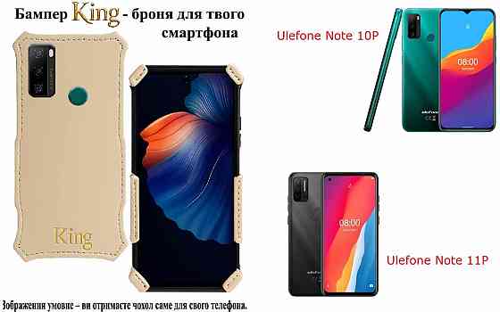 Бампер King для Ulefone Note 10P, Note 11P, із посиленим корпусом, колір Кремовий Київ