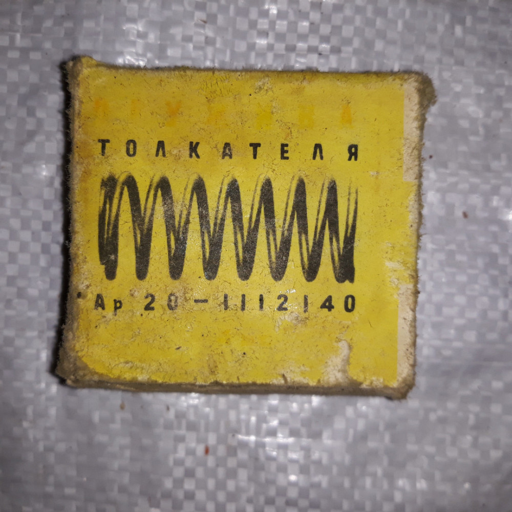 Пружина толкателя насос форсунки ЯАЗ. АР20-1112140 Харьков - изображение 2