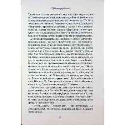 Книга Гордість і упередження - Джейн Остін КСД (9786171513990) Винница
