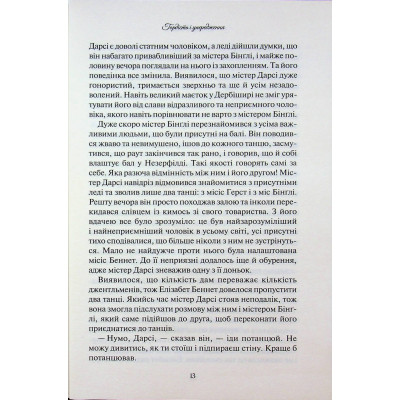 Книга Гордість і упередження - Джейн Остін КСД (9786171513990) Винница - изображение 6