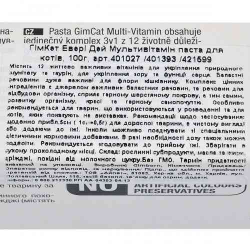 Вітаміни GimCat Every Day мультивітамінна паста для котів для покращення імунітета 100 г Київ
