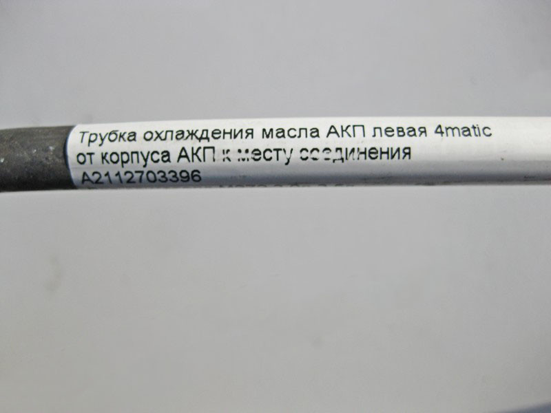 Mercedes-Benz  A2112703396 Трубка охолодження олії АКП ліва при двигуні M272 V6 3.0л 3.5л E-Class W211 4matic Одесса - изображение 4