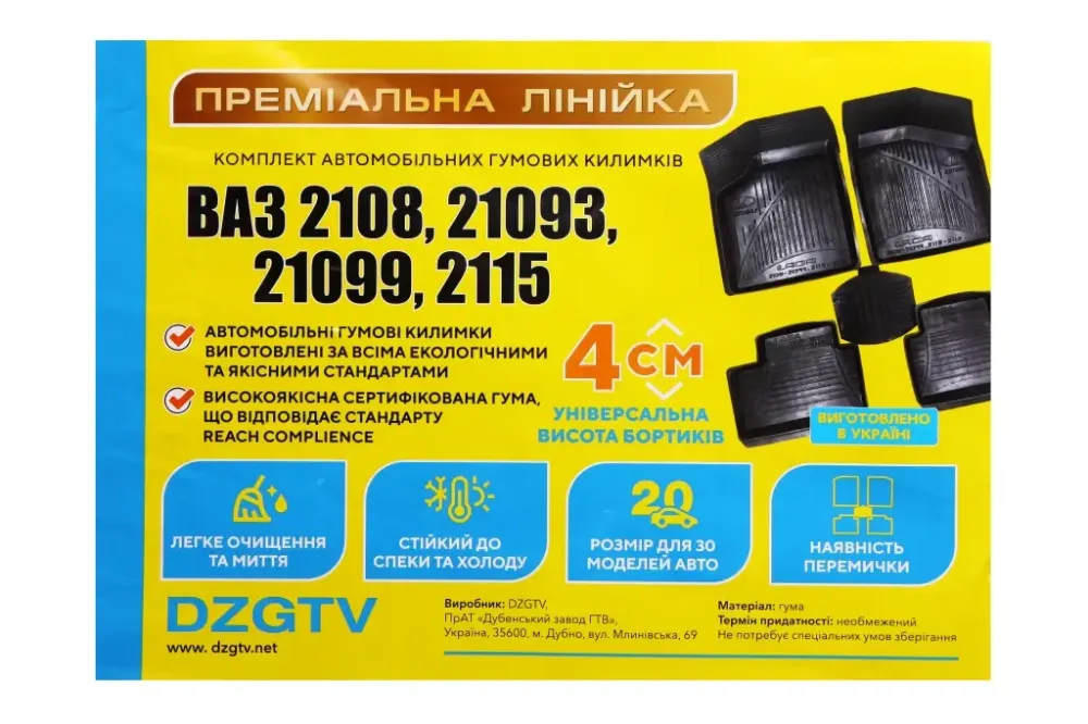Коврики салона  2108 резиновые ДзРТИ Premium (5 шт.) Винница - изображение 4