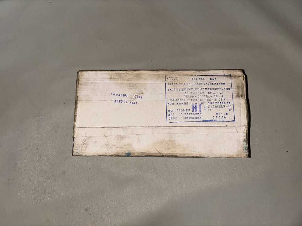 Вкладыши коренные СМД-31. Размер Н1. Харьков - изображение 1