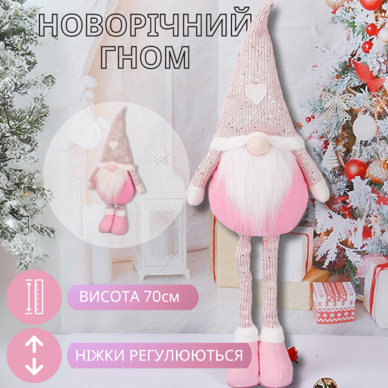 Новорічний гном під ялинку гном на ніжках декоративна фігура під ялинку Niki Light скандинавський гн Київ