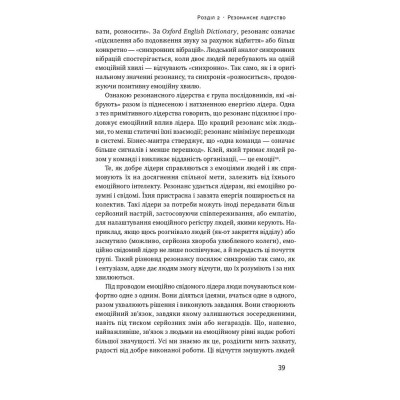 Книга Емоційний інтелект лідера - Деніел Ґоулман, Річард Бояціс, Енні Маккі Наш Формат (9786177682911) Винница - изображение 13