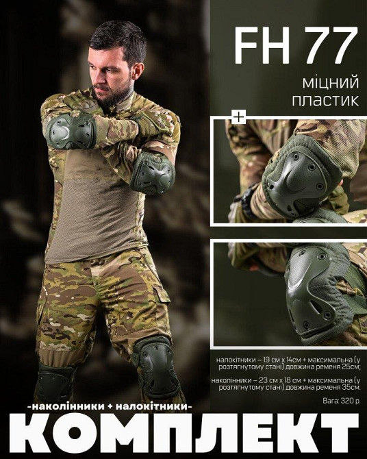 Наколенники тактические + налокотник олива  ВТ7986 Одесса - изображение 5