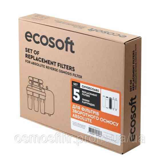 Комплект картриджей Ecosoft Absolute 