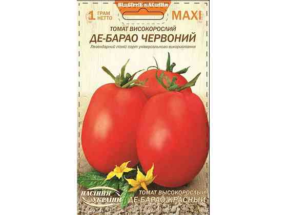 Макси Томат Высокорослый ДЕ-БАРАО ЧЕРВОНЫЙ 1г (10 пачек) ТМ НАСИТАНИЕ УКРАИНЫ Киев