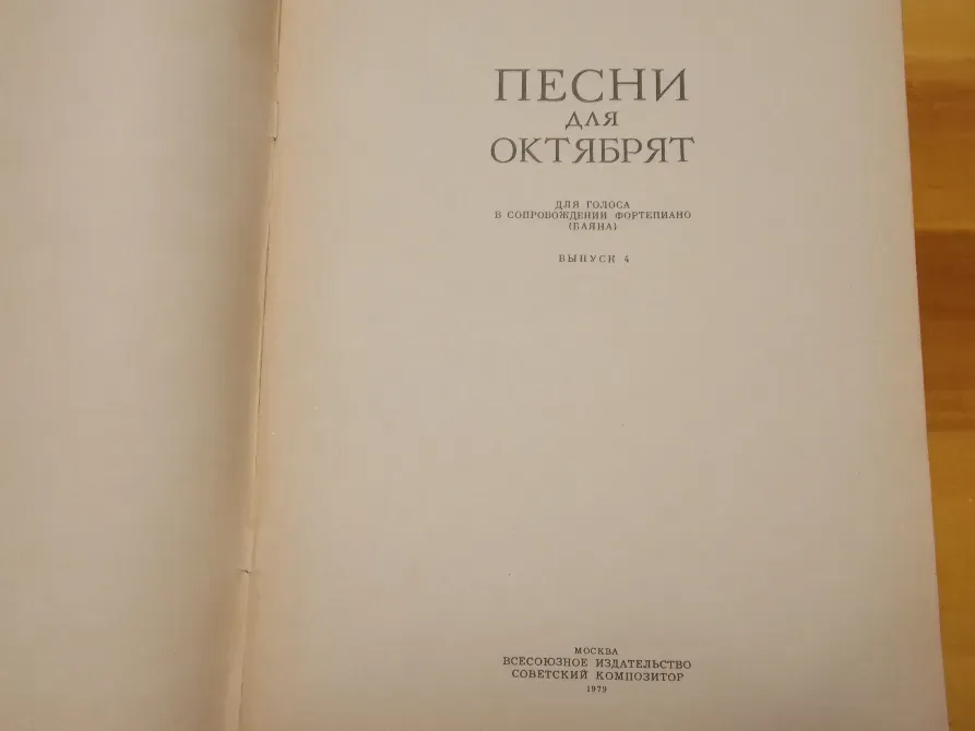 Музыкальная литература Харьков - изображение 12