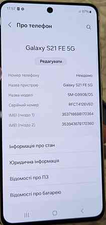 Смартфон Samsung Galaxy s21 FE 6/128Gb. DUOS Київ