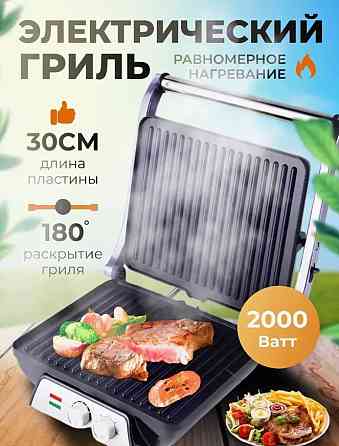 Гриль контактный Domotec/RAF R-2684 2000Вт  ребристая  плита, поддон для жира, антипригарное покрытие Одесса