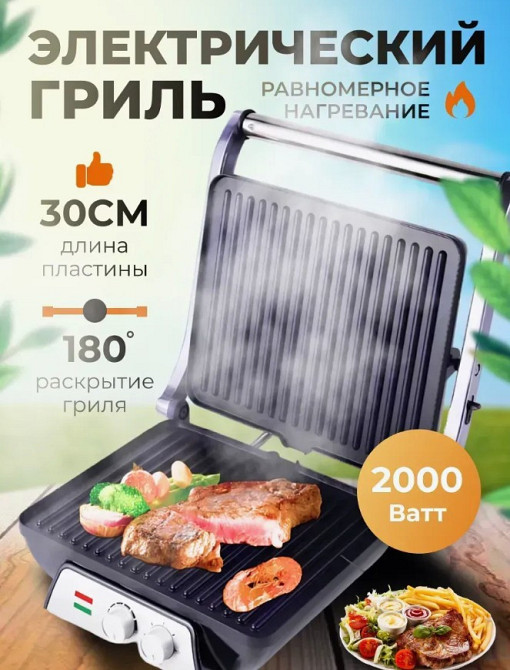 Гриль контактный Domotec/RAF R-2684 2000Вт  ребристая  плита, поддон для жира, антипригарное покрытие Одесса - изображение 1