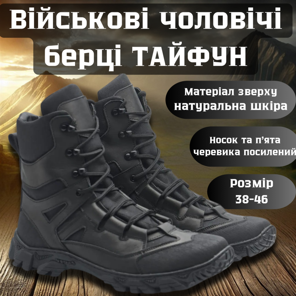 Военные мужские берцы демисезонные черные, кожаные тактические берцы прошить и проклеены для ВСУ 42 Львов - изображение 1