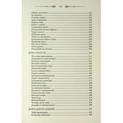 Книга Свята Земля - Тарас Мельник КСД (9786171515420) Вінниця - фото 10