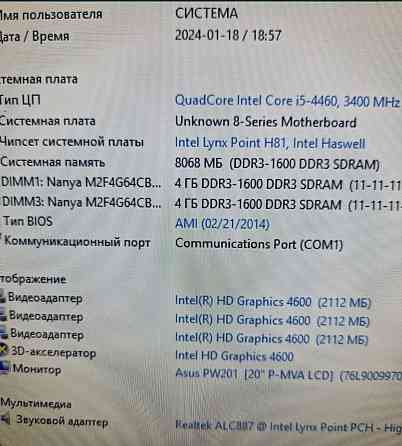 Материнская Плата: Intel i5 - 4460 + охлад+ 8Gb. S1150 . Комплект для ПК. Киев