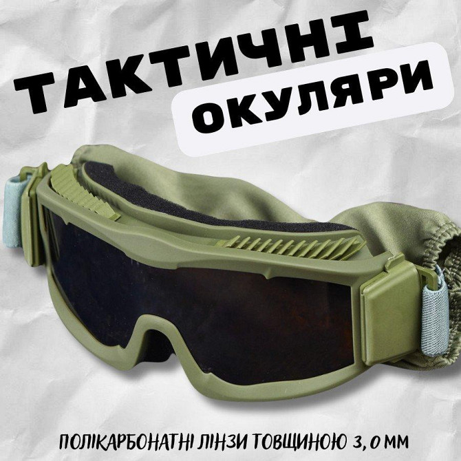 Окуляри — маска захисні балістичні з вентиляцією олива ВТ6018 Київ - фото 8