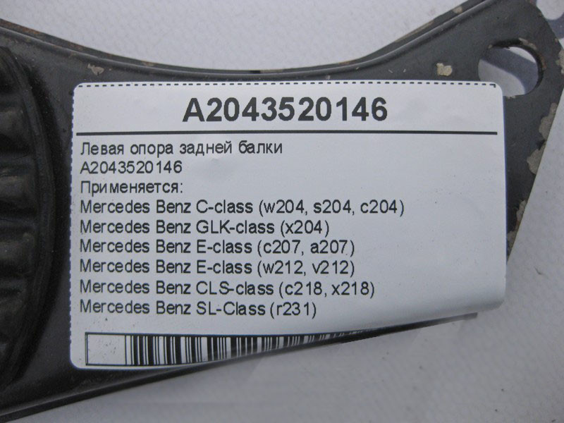 Mercedes-Benz  A2043520146 Ліва опора задньої балки C-Class W204 E-Class W212 C207 CLS C218 SL R231 GLK X204 Одеса - фото 4