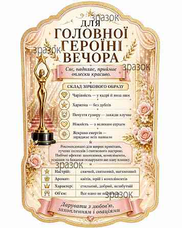 Етикетка на пляшку "Для справжньої зірки" + контретикетка | Подарунок жінці | Святкова етикетка на алкоголь | Гламурний дизайн Одеса